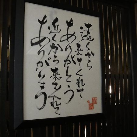 Ryokan Yumotoso Minamioguni Exteriér fotografie
